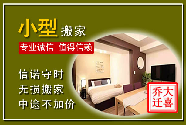 林州小型搬家