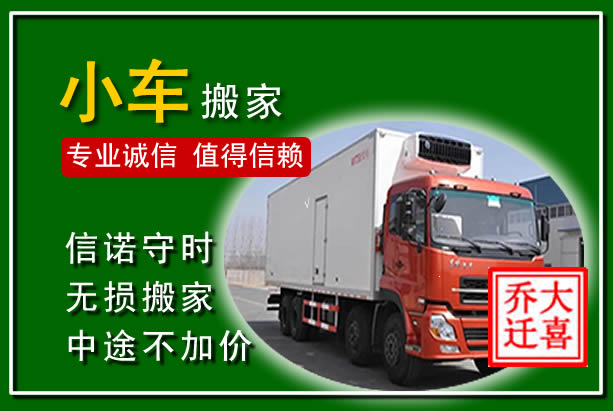 林州物品搬运