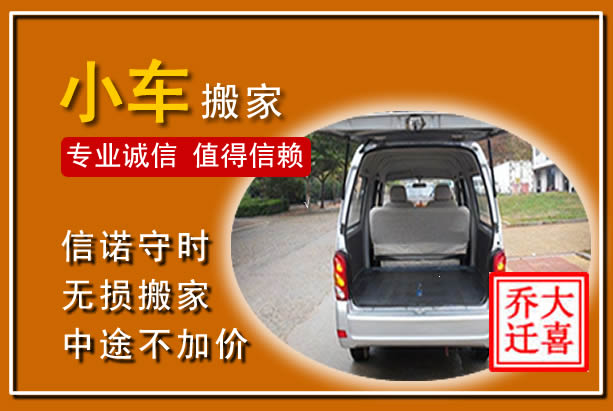 林州个人搬家