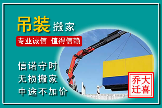 林州吊装大件搬家