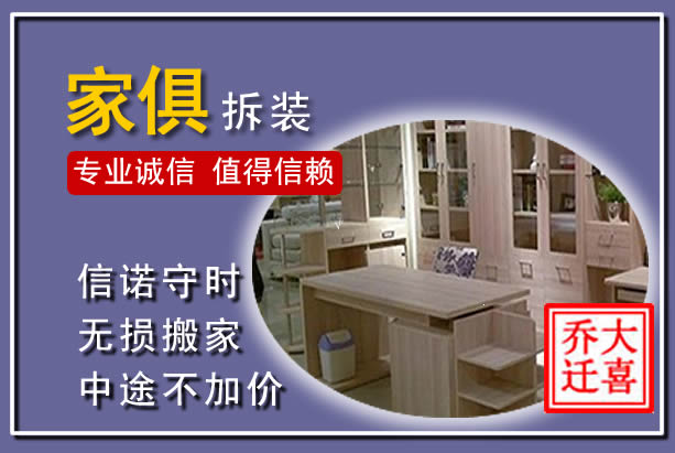 林州家俱拆装搬运